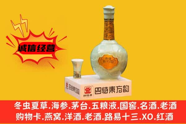 雅安芦山县上门回收四特酒